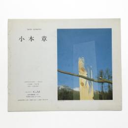 小本章