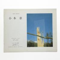 小本章