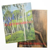 埼玉近代洋画の系譜展 Part1,2
