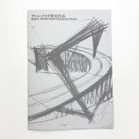 サトル・タカダ彫刻作品