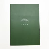 土屋公雄彫刻展