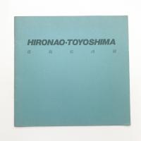 豊島弘尚展