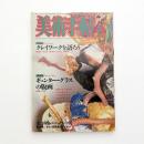 美術手帖　1987年2月号
