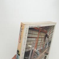 美術手帖　1988年5月号