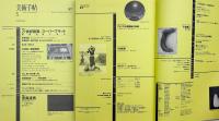 美術手帖　2000年5月号