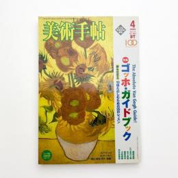 美術手帖　2005年4月号