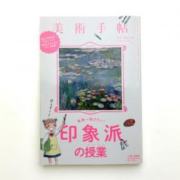美術手帖　2014年8月号