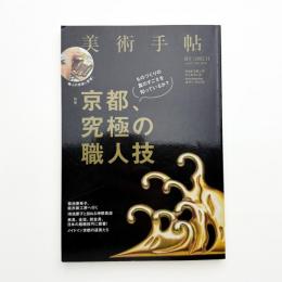 美術手帖　2015年11月号