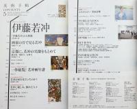 美術手帖　2016年5月号