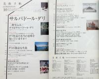 美術手帖　2016年10月号