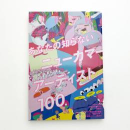 美術手帖　2016年12月号