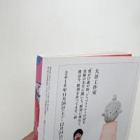 美術手帖　2016年12月号