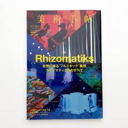 美術手帖　2017年1月号