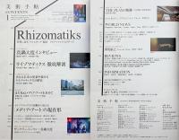 美術手帖　2017年1月号