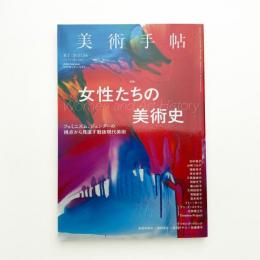 美術手帖　2021年8月号