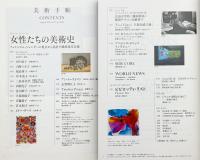 美術手帖　2021年8月号
