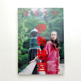 美術手帖　2009年8月号