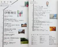 美術手帖　2009年8月号