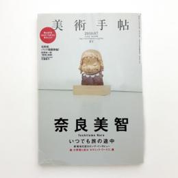 美術手帖　2010年7月号