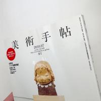 美術手帖　2010年7月号