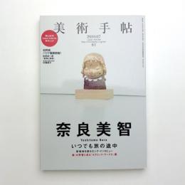 美術手帖　2010年7月号