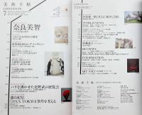 美術手帖　2010年7月号