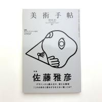 美術手帖　2010年10月号