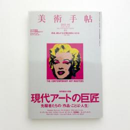 美術手帖　2011年5月号