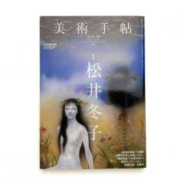 美術手帖　2012年2月号