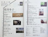 美術手帖　2012年2月号