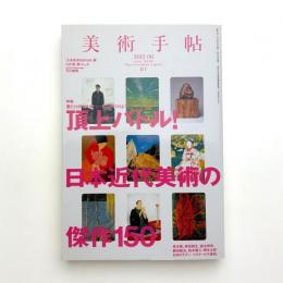 美術手帖　2012年6月号