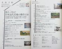 美術手帖　2012年6月号