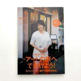 美術手帖　2013年9月号