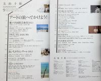 美術手帖　2013年9月号