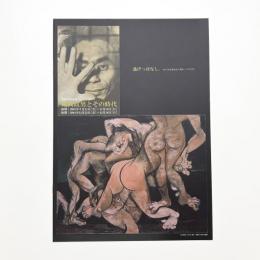逃げっぱなし。あらゆる形式から逃れつづけた男 鶴岡政男とその時代