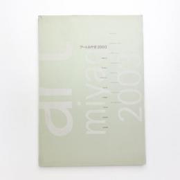 アートみやぎ 2003