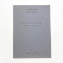 亜欧堂田善作品集