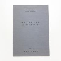 亜欧堂田善作品集