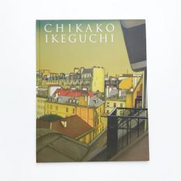 寂寥という絵画 池口史子展
