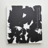 堀尾貞治80年代の記録
