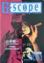 G-SCOPE KANSAI CHAOS GUIDE   G-スコープ 1993年11月 Vol.7