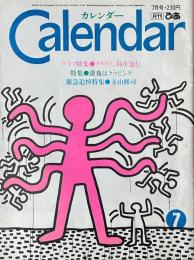月刊ぴあ カレンダー Calendar 7月号　第2巻5号通巻8号