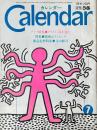 月刊ぴあ カレンダー Calendar 7月号　第2巻5号通巻8号
