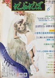 だぶだぼ 27号 まーるい地球の暮らし方 やり方と資料6