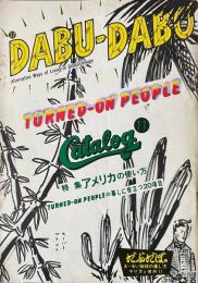 DABU-DABO だぶだぼ 32号 まーるい地球の暮らし方 やり方と資料11