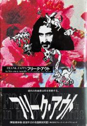 フリーク・アウト フランク・ザッパの生活と意見 