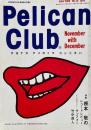 PELICAN CLUB ペリカンクラブ HUMAN LIB MAGAZINE 1984年11月12月号 No.30 終刊号
