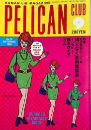PELICAN CLUB ペリカンクラブ HUMAN LIB MAGAZINE 1984年9月号 No.28