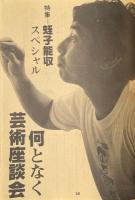 PELICAN CLUB ペリカンクラブ HUMAN LIB MAGAZINE 1984年9月号 No.28