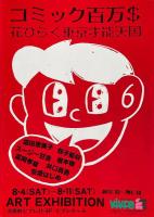 PELICAN CLUB  ペリカンクラブ HUMAN LIB MAGAZINE  1984年8月号 No.27